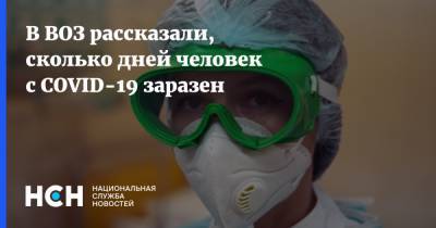 Мелита Вуйнович - В ВОЗ рассказали, сколько дней человек с COVID-19 заразен - nsn.fm - Россия