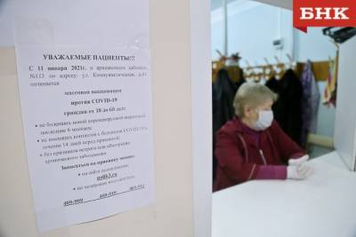 Виктор Бобыря - В Сыктывкаре приостановили запись на прививку от ковида - bnkomi.ru - республика Коми - Сыктывкар