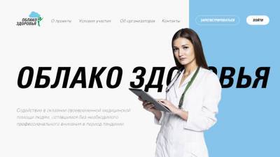"Облако здоровья": кардиологи и гинекологи помогут пациентам с хроническими заболеваниями - vesti.ru - Россия