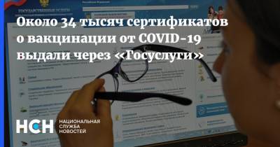 Дмитрий Чернышенко - Около 34 тысяч сертификатов о вакцинации от COVID-19 выдали через «Госуслуги» - nsn.fm - Россия