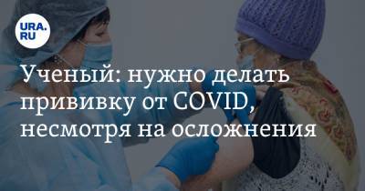 Джордж Мейсон Анч - Ученый: нужно делать прививку от COVID, несмотря на осложнения - ura.news - Сша