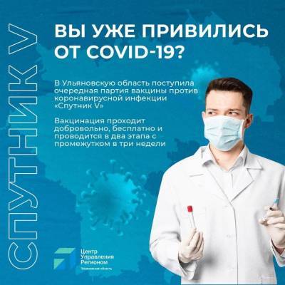 Вы уже привились от COVID-19? Кому вакцину сделают без очереди, а кому она вообще не нужна - ulpravda.ru - Россия - Ульяновская обл.