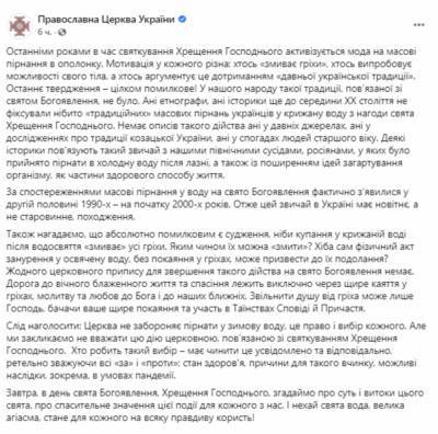 ПЦУ объявили купание на Крещение «не украинской традицией»: интересные подробности - narodna-pravda.ua - Украина