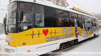 ФОТОФАКТ: В Витебске курсирует трамвай с надписью "Спасибо врачам!" - belta.by - Витебск