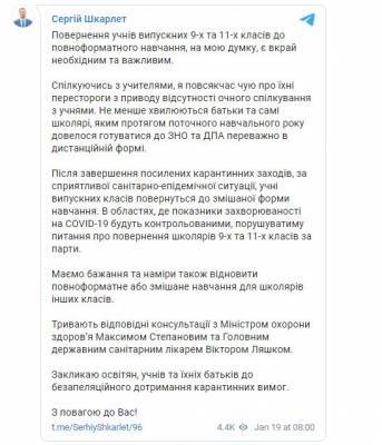 Сергей Шкарлет - Старшеклассники вернутся за парты после локдауна - narodna-pravda.ua - Украина