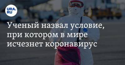 Сергей Балахонов - Ученый назвал условие, при котором в мире исчезнет коронавирус - ura.news - Иркутск