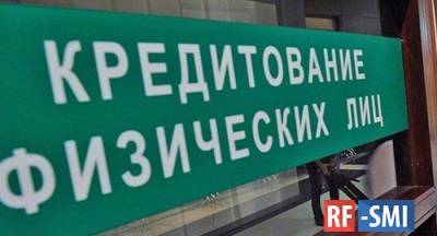 Банки поставили антирекорд по одобрению кредитов - rf-smi.ru - Россия