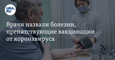 Владимир Болибок - Врачи назвали болезни, препятствующие вакцинации от коронавируса - ura.news