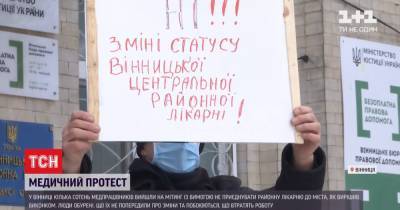 Медицинский протест в Виннице: чего требуют врачи - tsn.ua - Польша