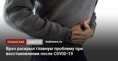 Павел Евдокименко - Врач раскрыл главную проблему при восстановлении после COVID-19 - kubnews.ru