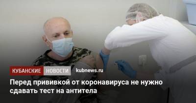 Перед прививкой от коронавируса не нужно сдавать тест на антитела - kubnews.ru - Краснодарский край - Сочи