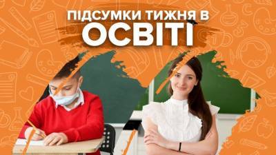 Скандалы в школах, учеба после локдауна и зарплаты учителей – итоги недели в образовании - 24tv.ua - Сша