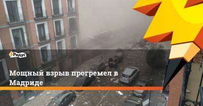 Мощный взрыв прогремел в Мадриде - ridus.ru - Мадрид