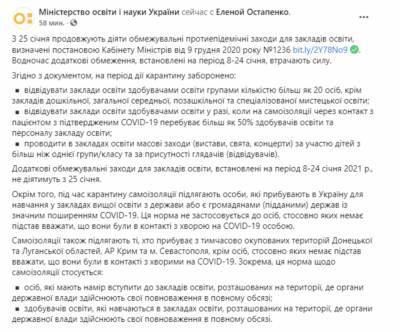 Как будут работать школы после окончания локдауна: инструкция МОН - narodna-pravda.ua - Украина