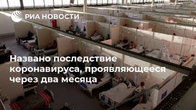 Елен Бабаев - Названо последствие коронавируса, проявляющееся через два месяца - ria.ru - Москва