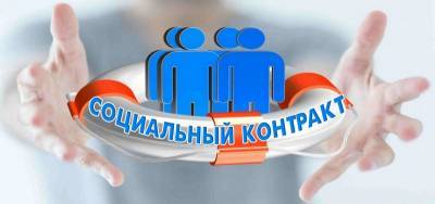 В Коми на финансирование проекта соцконтрактов в 2021 году планируется направить около 491 млн рублей. - komiinform.ru - республика Коми