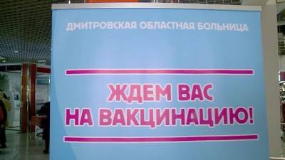 В Подмосковье открываются мобильные центры вакцинации - eadaily.com - Московская обл.