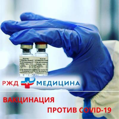 В клинической больнице «РЖД-Медицина» в Астрахани проводится вакцинация от COVID-19 - astrakhanfm.ru - Астрахань