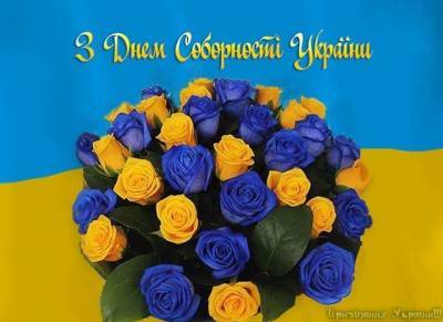 День Соборности Украины: красивые открытки и яркие поздравления - narodna-pravda.ua - Украина