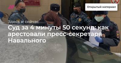 Алексей Навальный - Вероника Полякова - Суд за 4 минуты 50 секунд: как арестовали пресс-секретаря Навального - tvrain.ru