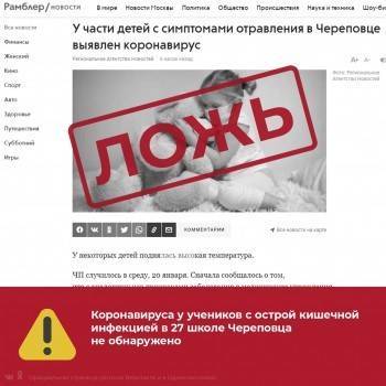 Правительство опровергает: у детей не коронавирусная, а норовирусная инфекция - vologda-poisk.ru - Череповец - Вологодская обл.
