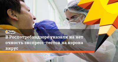 Александр Горелов - ВРоспотребнадзоре указали нанеточность экспресс-тестов накоронавирус - ridus.ru - Россия
