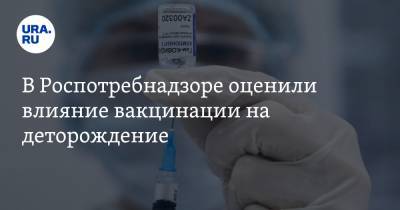 Александр Горелов - В Роспотребнадзоре оценили влияние вакцинации на деторождение - ura.news - Россия