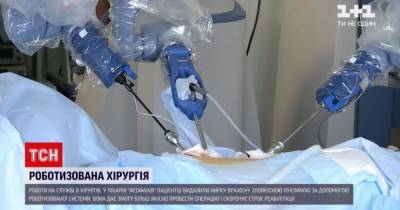 Уже не фантастика: в больнице "Феофания" пациентке удалили почку с помощью робота - tsn.ua - Украина
