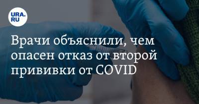 Валерий Черешнев - Даниил Щепеляев - Врачи объяснили, чем опасен отказ от второй прививки от COVID - ura.news