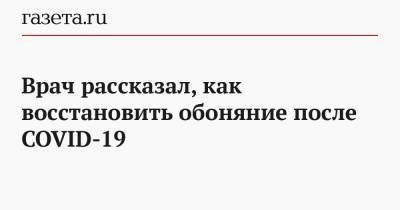 Александр Будик - Врач рассказал, как восстановить обоняние после COVID-19 - gazeta.ru