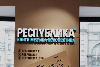 Книжная сеть «Республика» оспорит иск на 158 млн рублей - abnews.ru - Москва