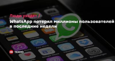 Люди уходят. WhatsApp потерял миллионы пользователей в последние недели - nv.ua - Украина - Англия