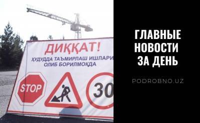 Всем плевать на проблемы простых людей, звери рядом и "Петя Питерский", подсадивший Ташкент на наркоту. Новости Узбекистана: главное на 25 января - podrobno.uz - Узбекистан - Ташкент