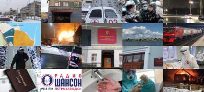 Главные новости сегодняшнего дня - stolicaonego.ru - Петрозаводск - республика Карелия