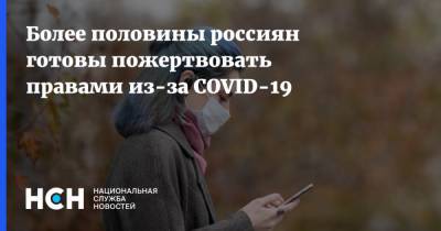 Андрей Милехин - Более половины россиян готовы пожертвовать правами из-за COVID-19 - nsn.fm