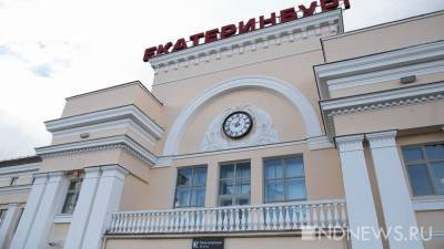 На железнодорожном вокзале Екатеринбурга обрушился потолок - newdaynews.ru - Екатеринбург - Уральск