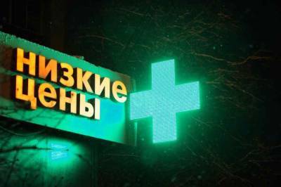 Сергей Шуляк - Россиянам объяснили, почему в аптеках одной сети лекарства могут стоить по-разному - live24.ru - Москва