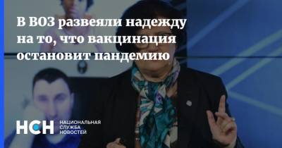 Мелита Вуйнович - В ВОЗ развеяли надежду на то, что вакцинация остановит пандемию - nsn.fm - Россия