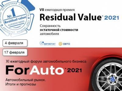 «АВТОСТАТ» в феврале проведет два мероприятия для автобизнеса - autostat.ru