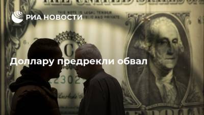 Джон Байден - Стивен Роуч - Доллару предрекли обвал - ria.ru - Москва - Сша