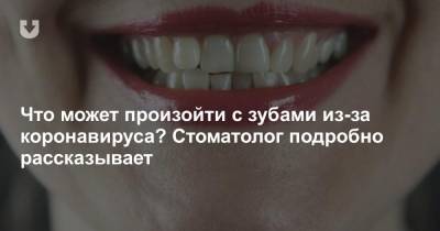 Что может произойти с зубами из-за коронавируса? Стоматолог подробно рассказывает - news.tut.by