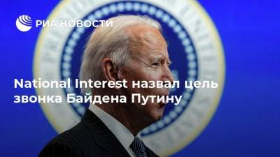 Владимир Путин - Джон Байден - Джо Байден - National Interest назвал цель звонка Байдена Путину - ria.ru - Россия - Москва - Сша - Вашингтон