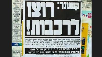 Плакаты в Реховоте: "Евреи, бегите на прививку, как вы бежали в газовые камеры" - vesty.co.il - Венгрия - Реховота