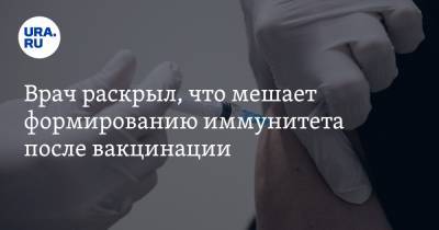 Николай Крючков - Врач раскрыл, что мешает формированию иммунитета после вакцинации - ura.news