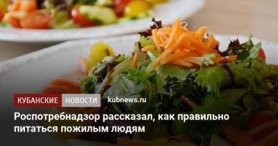 Роспотребнадзор рассказал, как правильно питаться пожилым людям - kubnews.ru