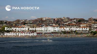 Болгария меняет правила приема иностранцев - ria.ru - Москва - Болгария