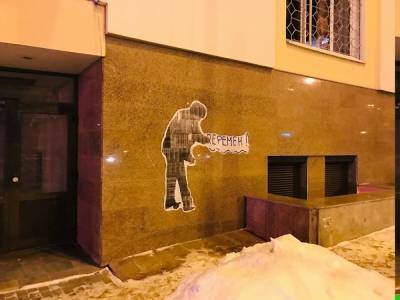 В центре Екатеринбурга появился стрит-арт о полицейском, стирающем слово «Перемен» - znak.com - Москва - Екатеринбург