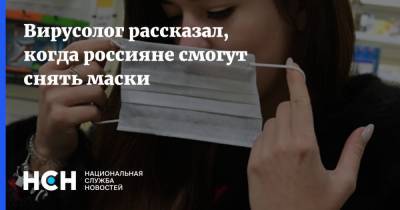 Анна Попова - Михаил Мурашко - Вирусолог рассказал, когда россияне смогут снять маски - nsn.fm - Россия