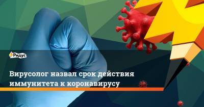 Александр Бутенко - Вирусолог назвал срок действия иммунитета к коронавирусу - ridus.ru