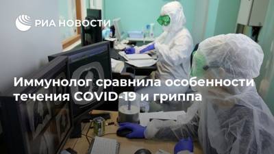 Ирина Ярцева - Россия - Иммунолог сравнила особенности течения COVID-19 и гриппа - ria.ru - Москва
